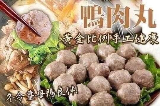 特優鴨肉丸 600g