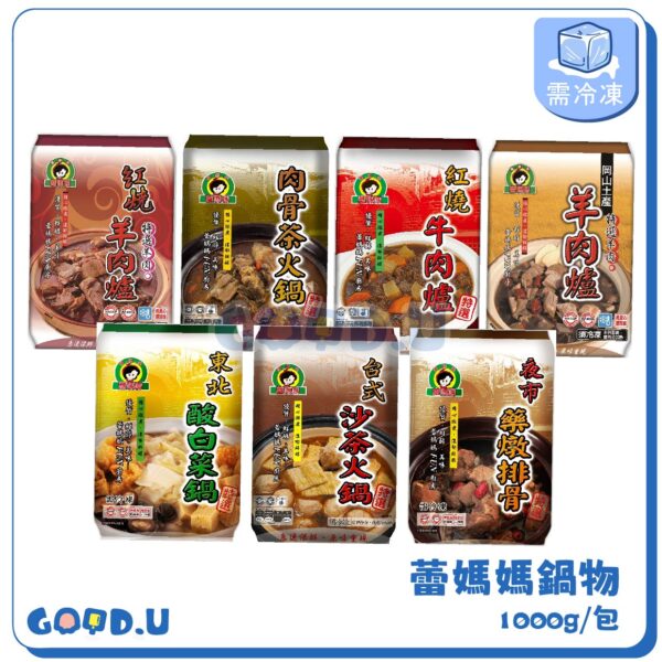 蕾媽媽鍋物系列1000g