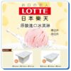 【4盒免運】LOTTE日本樂天進口冰淇淋 兩公升/四公升裝