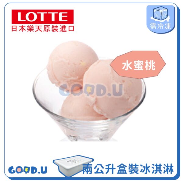 【4盒免運】LOTTE日本樂天進口冰淇淋 兩公升/四公升裝