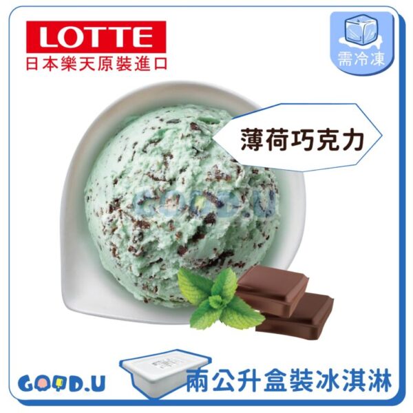 【4盒免運】LOTTE日本樂天進口冰淇淋 兩公升/四公升裝
