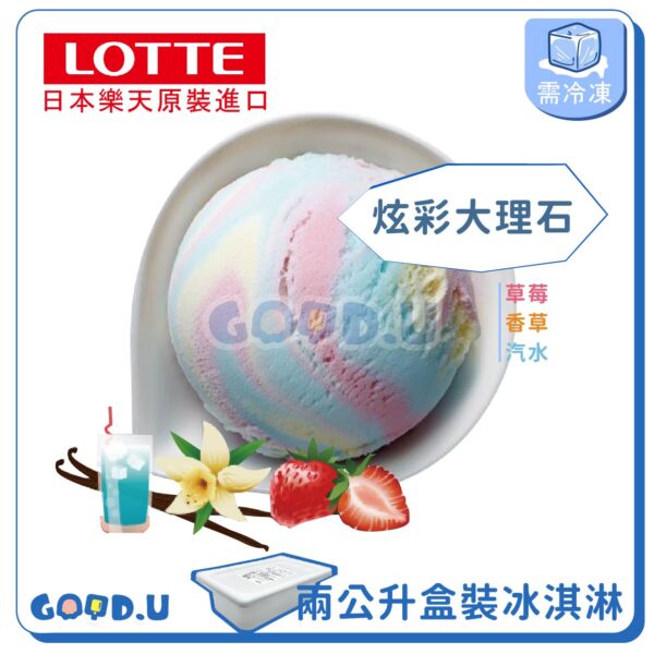 【4盒免運】LOTTE日本樂天進口冰淇淋 兩公升/四公升裝