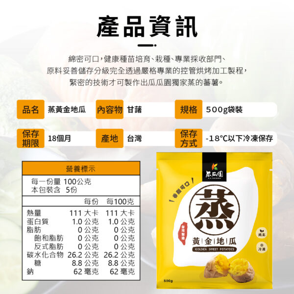 瓜瓜園 蒸黃金地瓜 500g/包