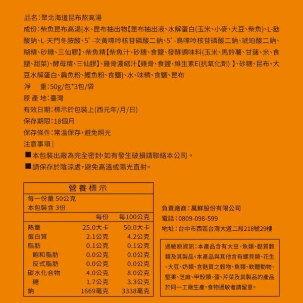 王品集團熬高湯 (3包入)