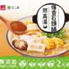王品集團熬高湯 (3包入)
