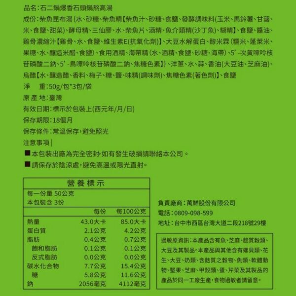 王品集團熬高湯 (3包入)