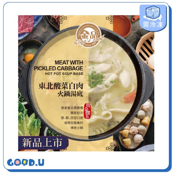 金品 東北酸菜白肉火鍋湯底250gx2入裝
