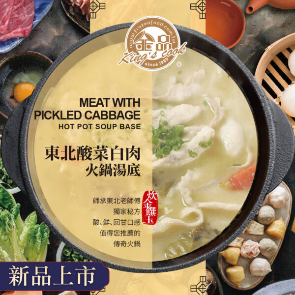 金品 東北酸菜白肉火鍋湯底250gx2入裝
