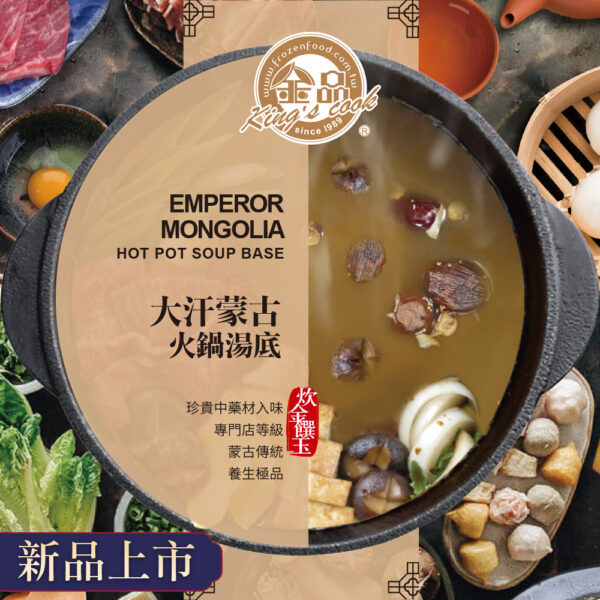 金品 大汗蒙古火鍋湯底250gx2入裝