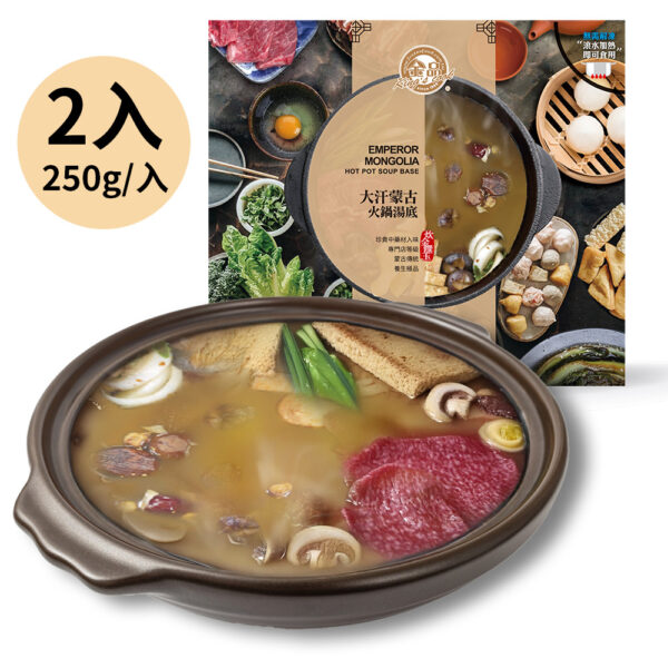 金品 大汗蒙古火鍋湯底250gx2入裝