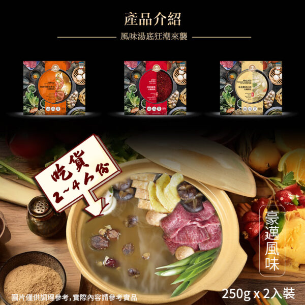 金品 大汗蒙古火鍋湯底250gx2入裝