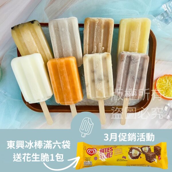 東興冰棒(一袋10枝)