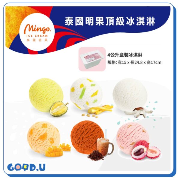 泰國明果冰淇淋 4公升大容量