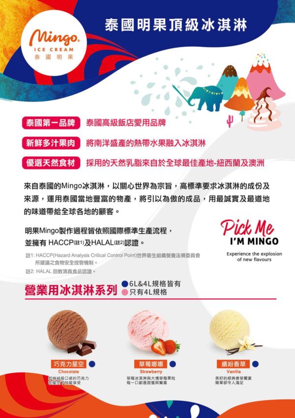 泰國明果冰淇淋 4公升大容量