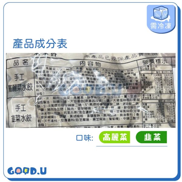 禾家香超好吃手工大水餃1000g (高麗菜水餃/韭菜水餃))