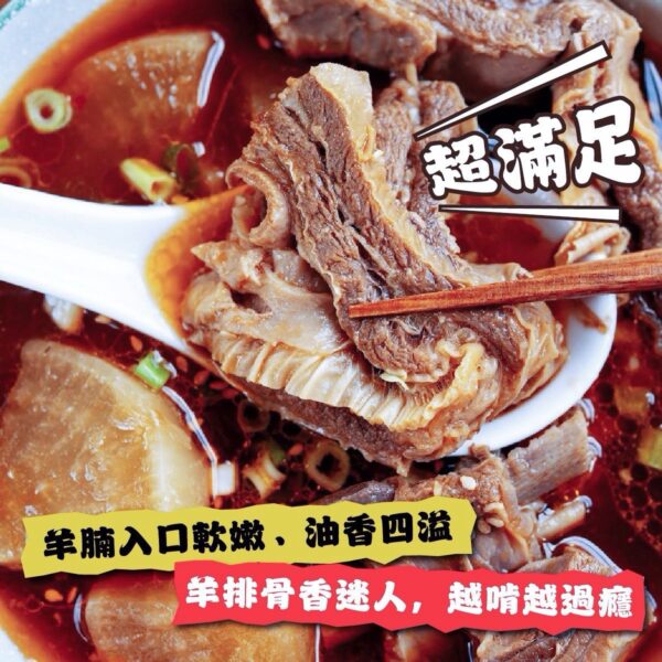 真飽紅燒羊肉爐1000g/包（固型物約350g)