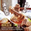 真飽紅燒羊肉爐1000g/包（固型物約350g)
