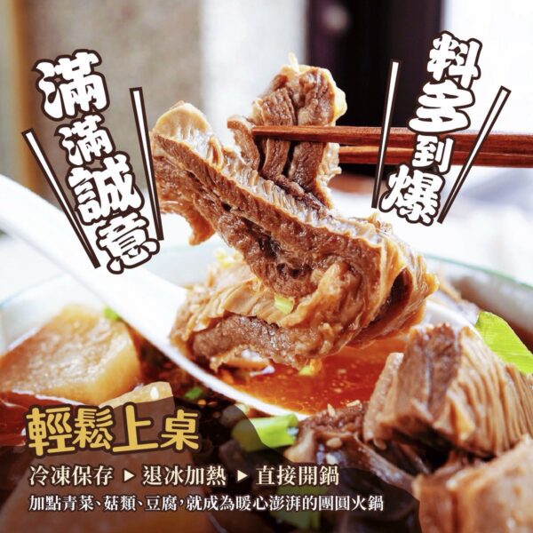 真飽紅燒羊肉爐1000g/包（固型物約350g)