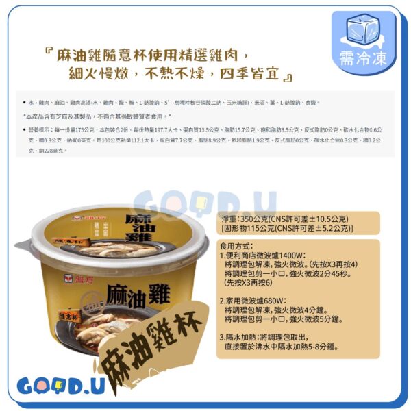 雅方隨意杯 單人小火鍋杯 350g/杯 (即食火鍋/個人小火鍋)