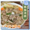 巨無霸-藥膳清燉牛肉爐 1800g(固形物600g)