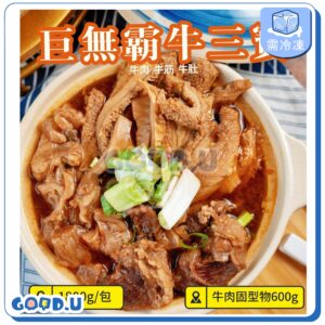 巨無霸肉多多紅燒牛肉爐2.0版 1800克重量包