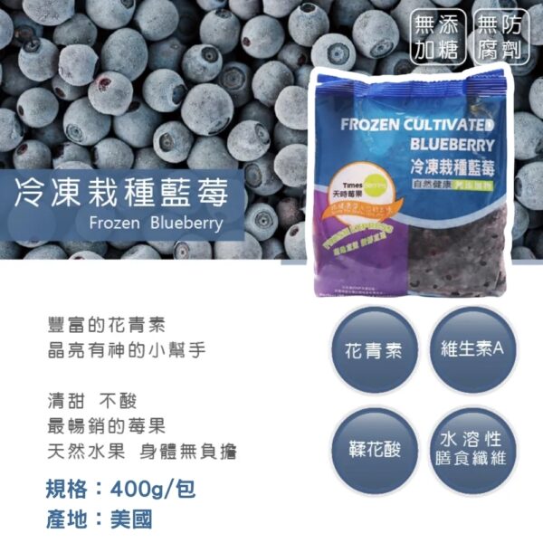 【天時莓果】天時冷凍莓果系列 400g/包