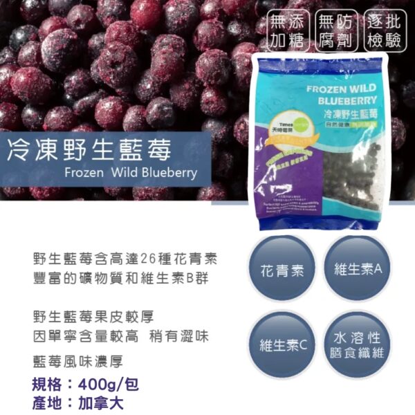 【天時莓果】天時冷凍莓果系列 400g/包