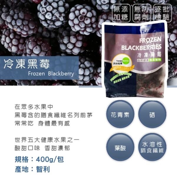 【天時莓果】天時冷凍莓果系列 400g/包