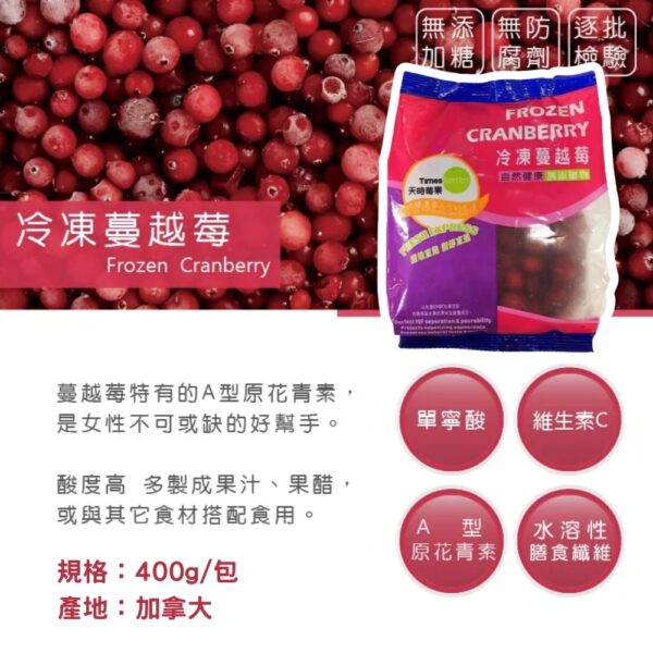 【天時莓果】天時冷凍莓果系列 400g/包