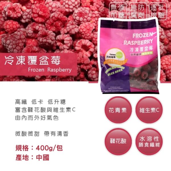 【天時莓果】天時冷凍莓果系列 400g/包