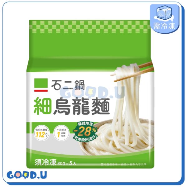 石二鍋 細烏龍麵 一袋五包 (無附醬，純麵體)