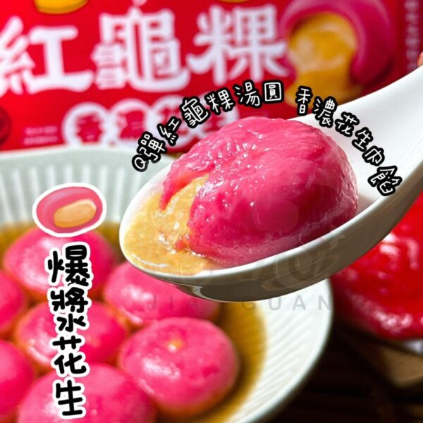 Kenji健司 包餡湯圓-草仔粿湯圓、紅龜粿湯圓