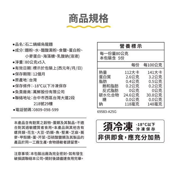 石二鍋 細烏龍麵 一袋五包 (無附醬，純麵體)