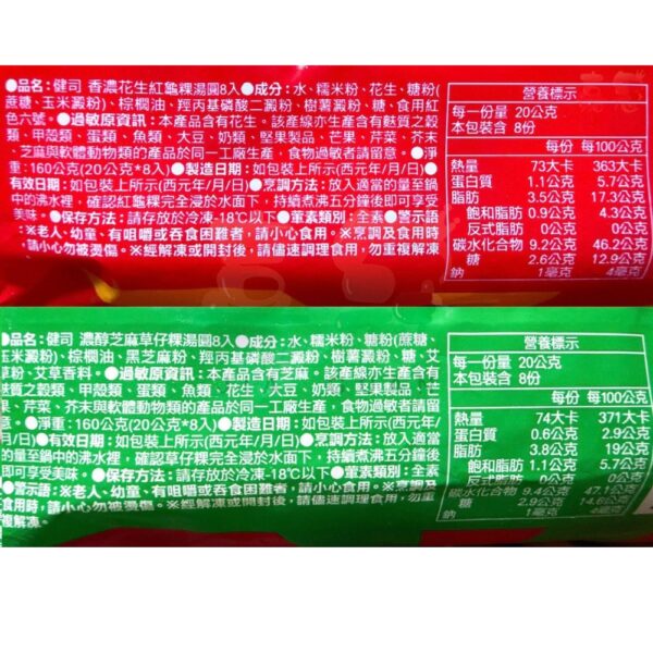 Kenji健司 包餡湯圓-草仔粿湯圓、紅龜粿湯圓