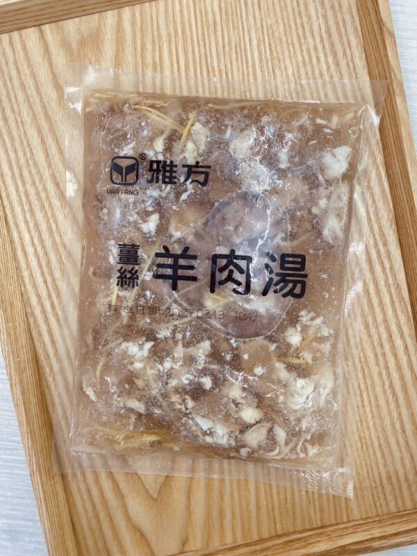 雅方姜絲/薑絲羊肉湯/藥膳羊肉湯/紅燒羊肉湯 500g