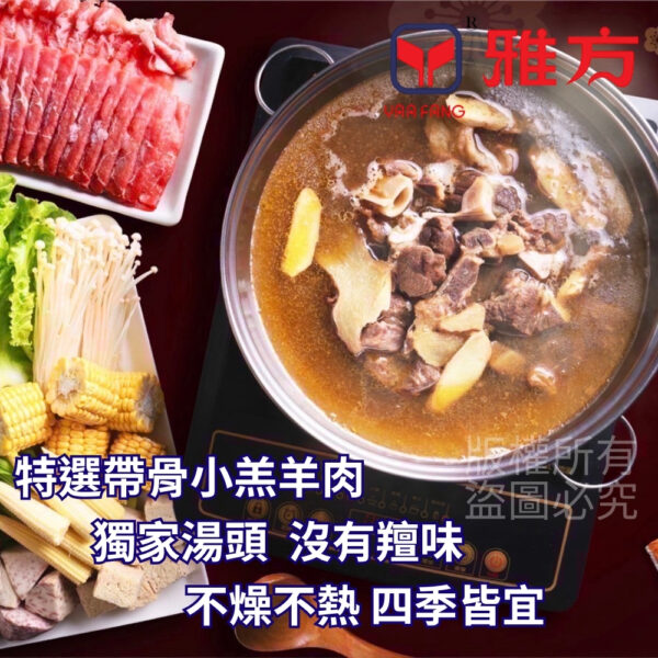 雅方特級紅燒羊肉爐1000g/盒