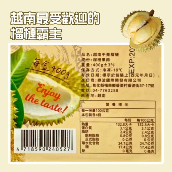 越南干堯榴槤 400g/盒｜冷凍果肉開箱即食