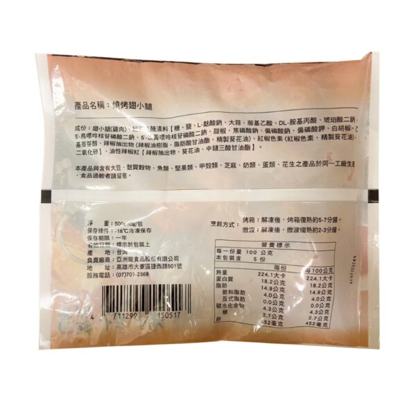 【欣鮮食尚】燒烤二節翅/燒烤翅小腿 500g/包