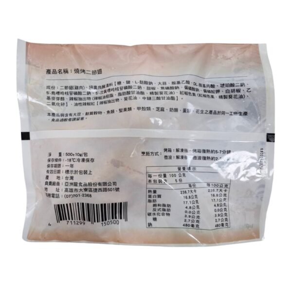 【欣鮮食尚】燒烤二節翅/燒烤翅小腿 500g/包