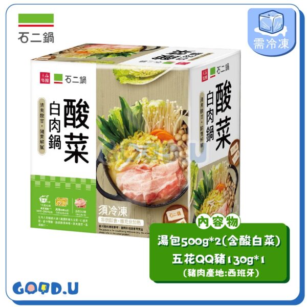 石二鍋酸菜白肉火鍋組合