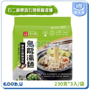 石二鍋烏龍湯麵-爆香石頭鍋湯底 230g*3入
