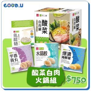 石二鍋酸菜白肉火鍋組合