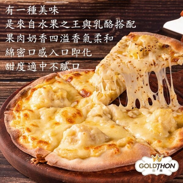 【榴槤妞妞】爆漿榴槤披薩6.5吋