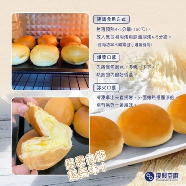 【復興空廚】初鹿鮮奶爆漿餐包 一袋8入