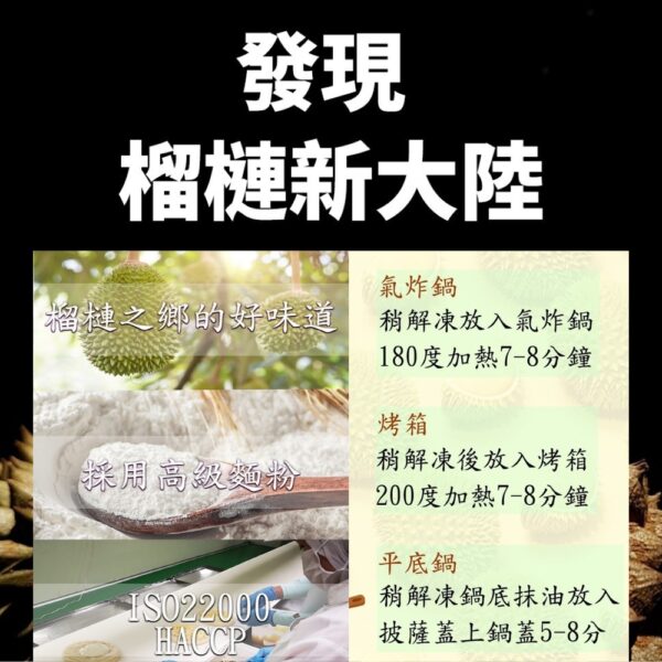 【榴槤妞妞】爆漿榴槤披薩6.5吋