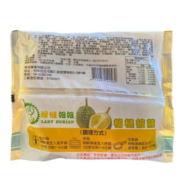 【榴槤妞妞】爆漿榴槤披薩6.5吋