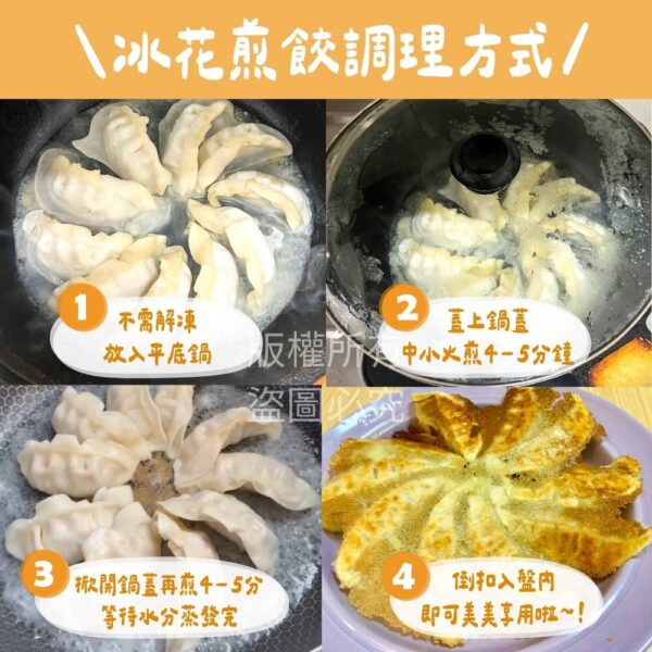 【短效期促銷】味一品 冰花大煎餃 310g (1包10顆)