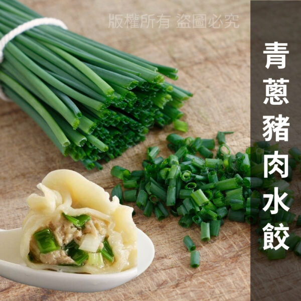 蔥阿伯《雄霸青蔥豬肉水餃》900g