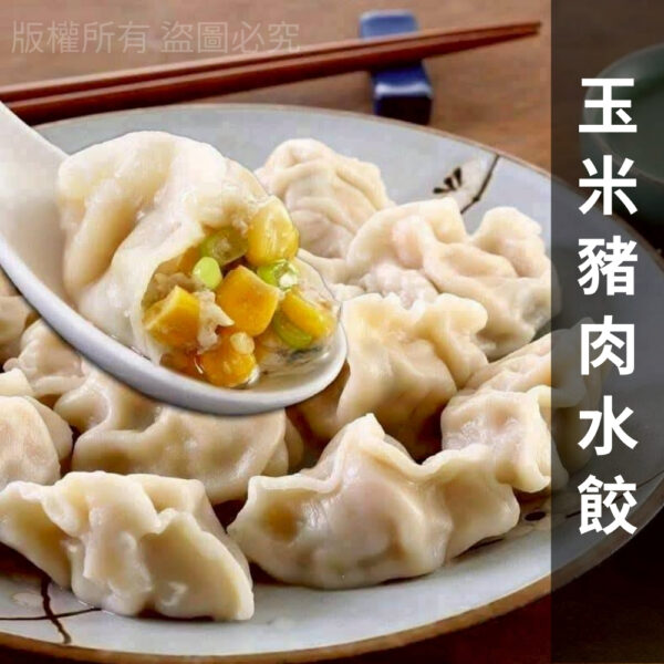 蔥阿伯《雄霸青蔥豬肉水餃》900g