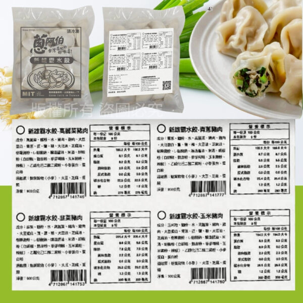 蔥阿伯《雄霸青蔥豬肉水餃》900g